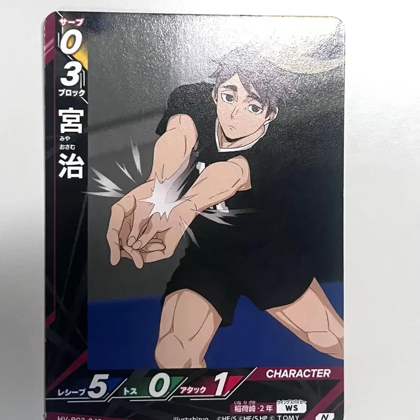 [BUNJANG] Haikyuu!! Miya Osamu Baka Card / 하이큐 미야 오사무 바보카