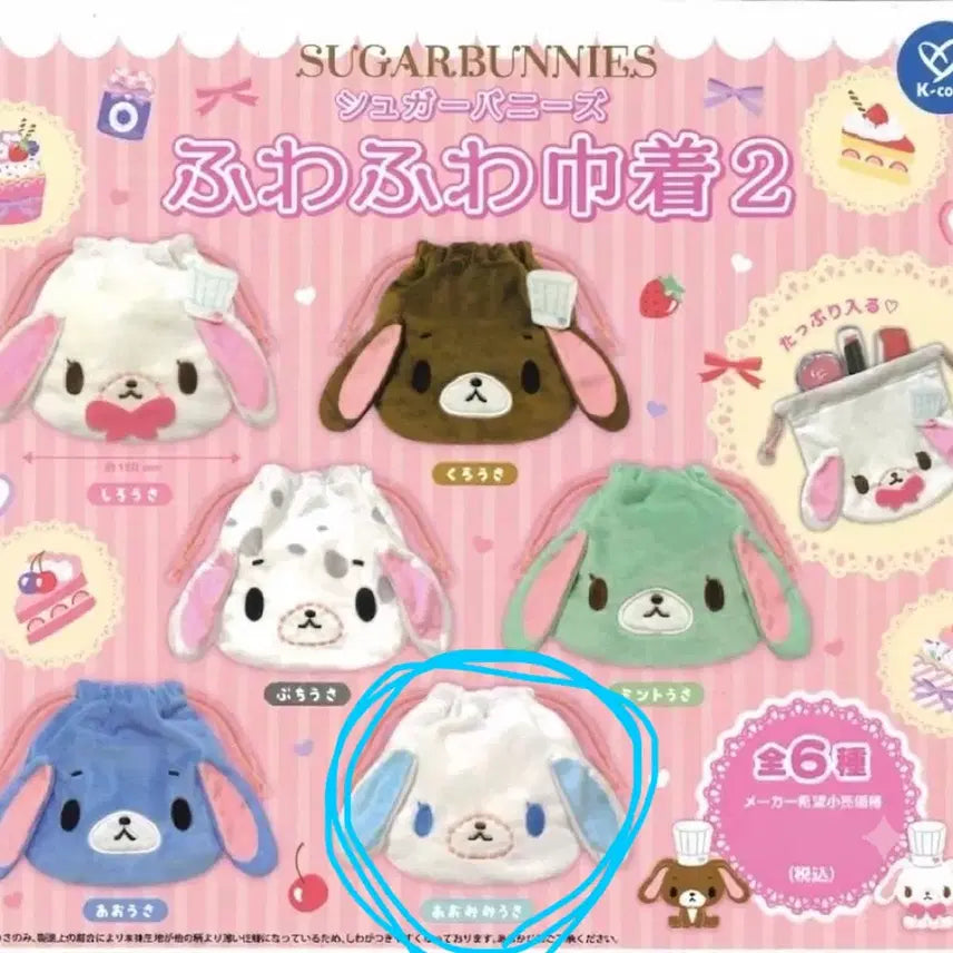 [BUNJANG] Sugabunny Pouch Gacha 2 Aomimi Usa Sealed / (미개봉 새상품) 슈가바니즈 파우치 가챠2 아오미미우사