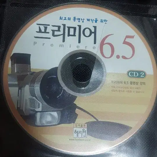 [BUNJANG] Jiwon Premier 6.5 CD Set / 혜지원 프리미어 6.5 CD(2개)