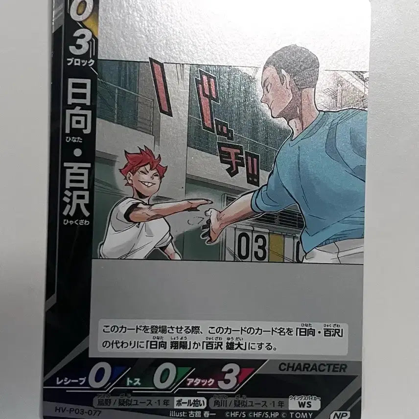 [BUNJANG] Haikyuu!! Hinata BOK / 하이큐 히나타 바보카