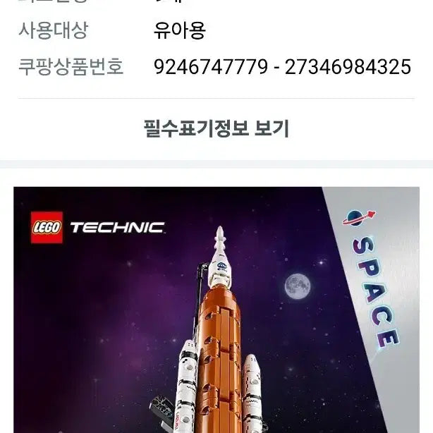 [BUNJANG] LEGO Technic NASA Artemis Space Launch System Rocket / 정품 레고 테크닉!!! NASA 아르테미스 우주 발사 시스템 로켓