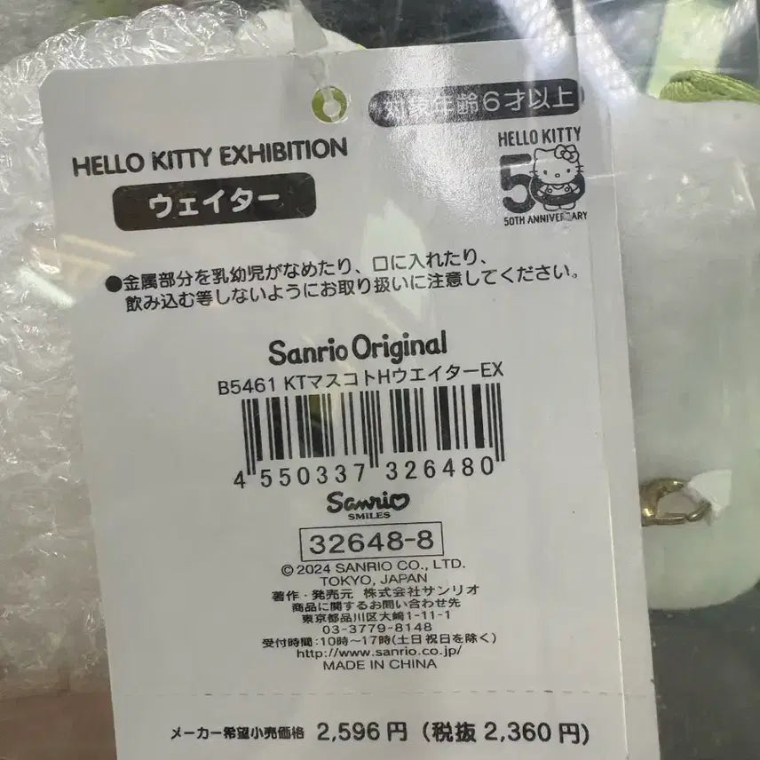 [BUNJANG] Hello Kitty Waiter Mascot Charm (Sealed) / 인형 웨이터키티마스코드 미개봉