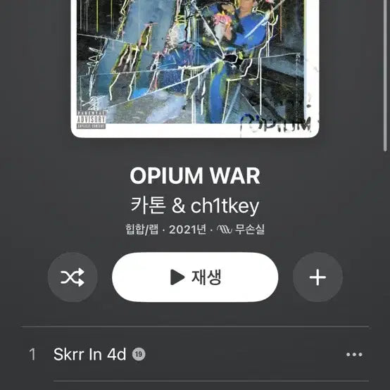 [BUNJANG] OPIUM WAR First Edition Sealed / OPIUM WAR 초판 미개봉
