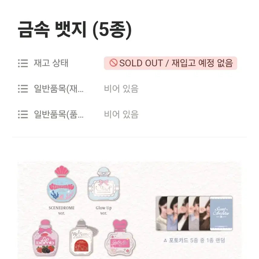 [BUNJANG] RESCENE Popup Metal Badge Bundle Set (Includes Special Photocard, Random Photocard) / 리센느 팝업 금속 뱃지(특전포카O, 랜덤포카O)