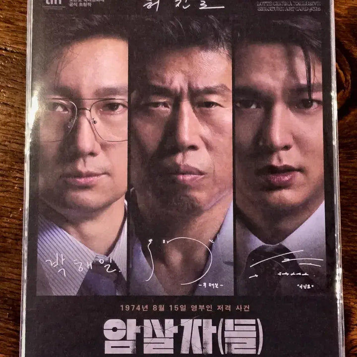 [BUNJANG] Assassination Actors Photocard Set / 영화 암살자(들) 포토카드