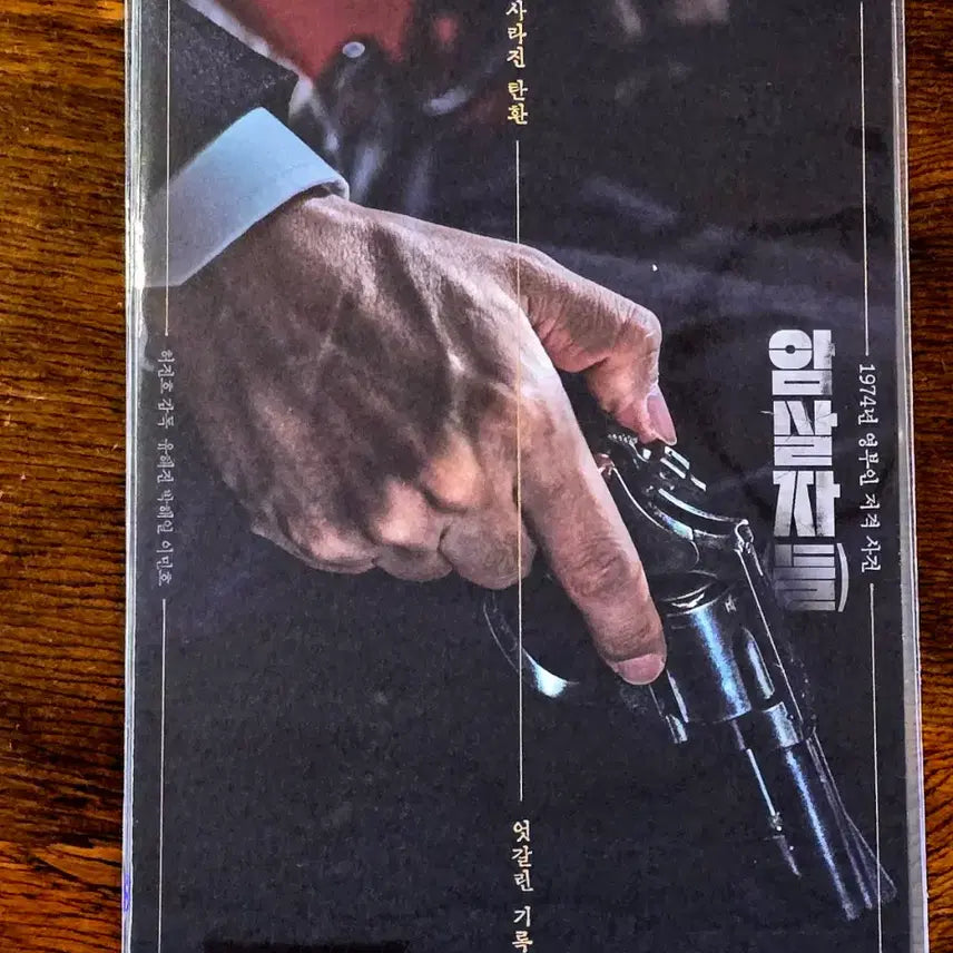 [BUNJANG] Assassination Actors Photocard Set / 영화 암살자(들) 포토카드
