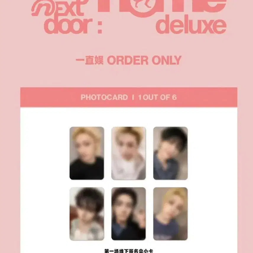 [BUNJANG] BOYNEXTDOOR 2nd Generation Beijing Lucky Draw Photocard Set / 보넥도 이즈위 베이징 2세트