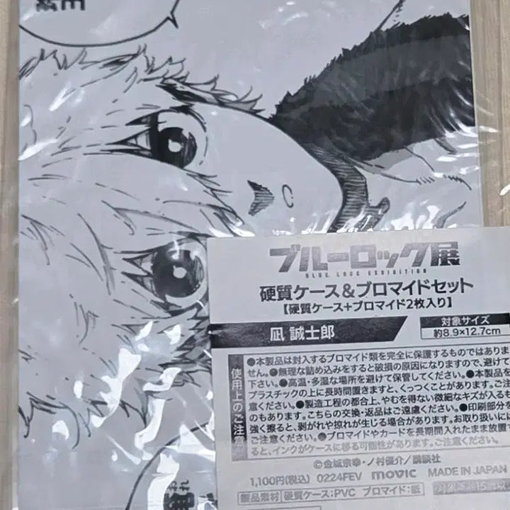[BUNJANG] Blue Lock Seishiro Nagi Original Art Exhibition Bromide Set (Sealed) / 블루록 나기 원화전 브로마이드 세트 미개봉 판매