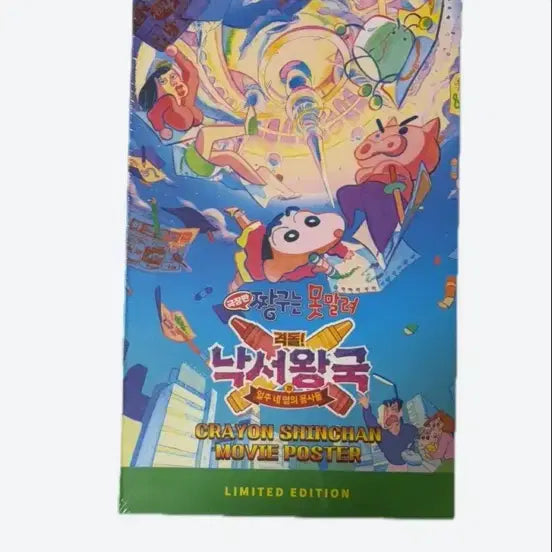 [BUNJANG] Crayon Shin-chan Doodle Kingdom Limited Edition Postcard Set / 한정판 미개봉 짱구는 못말려 낙서왕국 엽서세트 리미티드 에디션