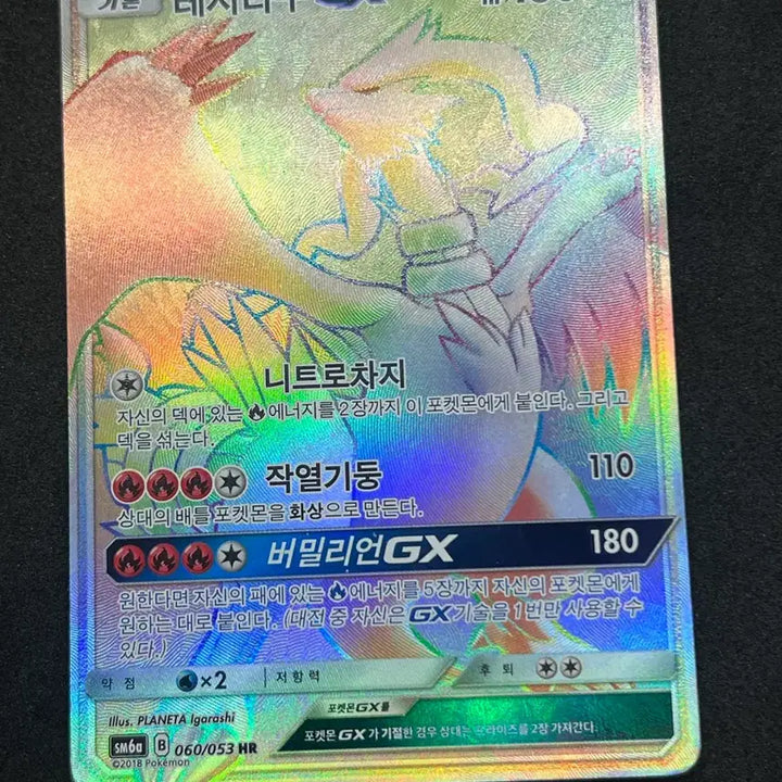 [BUNJANG] Reshiram GX HR Trading Card / 포켓몬카드 레시라무 GX HR 판매합니다
