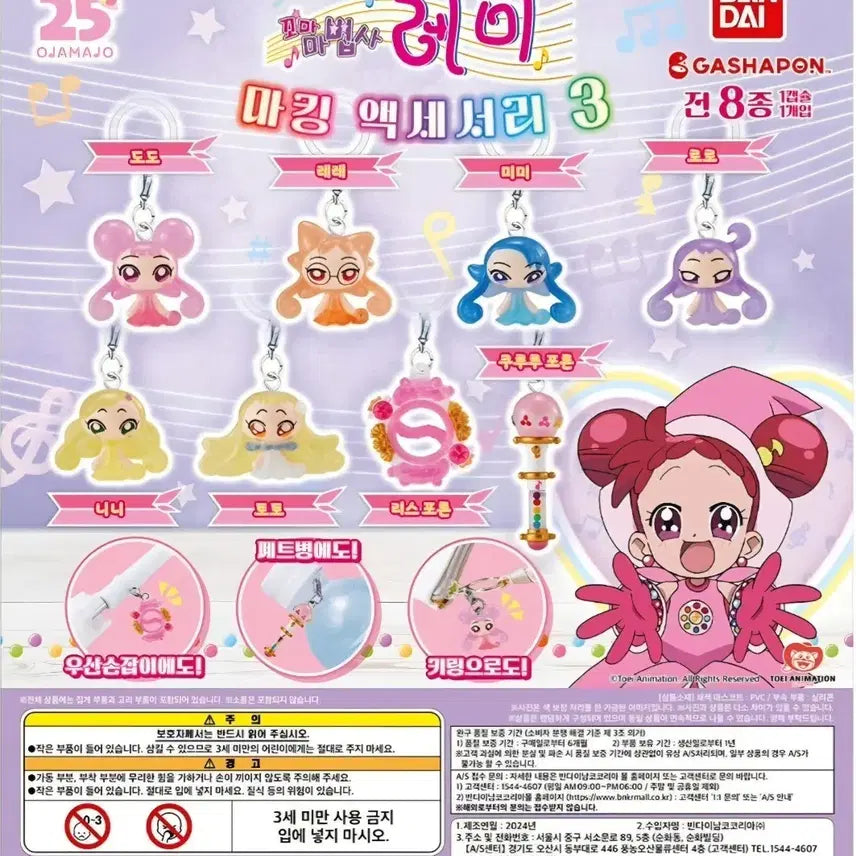 [BUNJANG] Ojamajo Doremi Charm Set Vol. 3 / 꼬마마법사레미 메지루시 3탄 세트