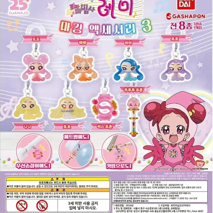 [BUNJANG] Ojamajo Doremi Charm Set Vol. 3 / 꼬마마법사레미 메지루시 3탄 세트