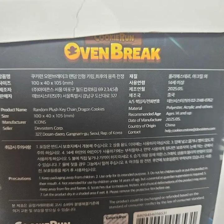[BUNJANG] Cookierun Dragon Tribe Doll Keyring Bundle Set / 특전포함)쿠키런 용족 인형키링 일괄