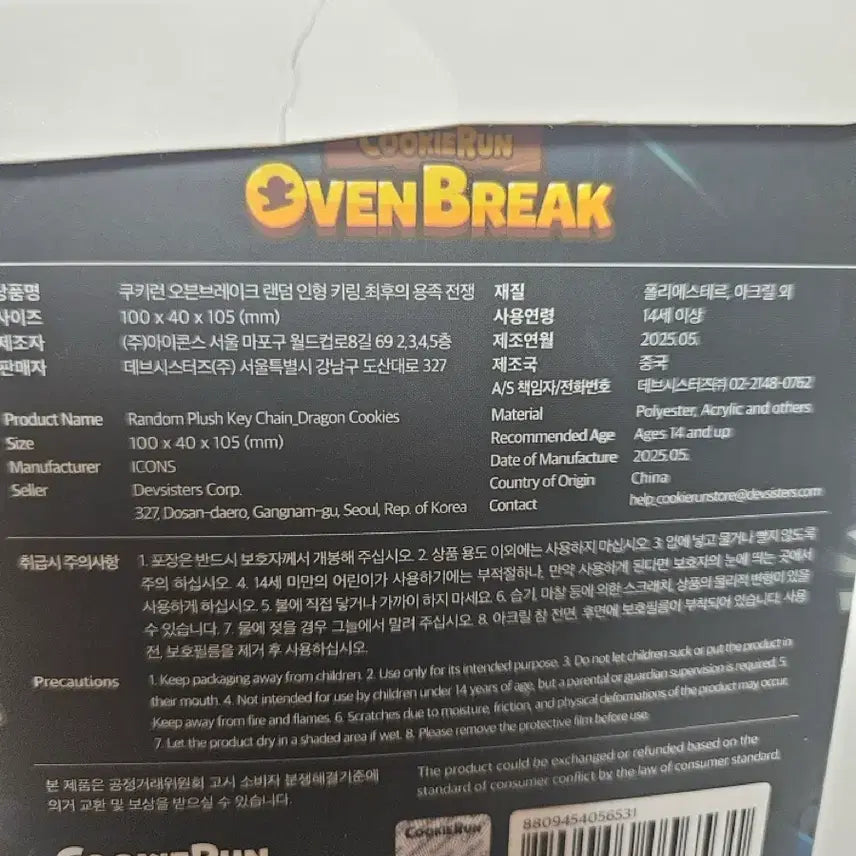 [BUNJANG] Cookierun Dragon Tribe Doll Keyring Bundle Set / 특전포함)쿠키런 용족 인형키링 일괄