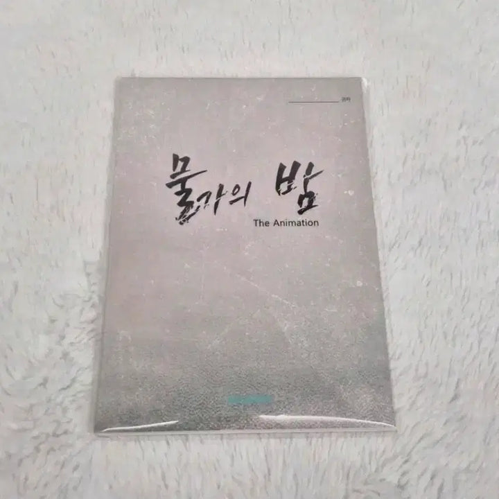 [BUNJANG] Mulgageui Bam Soyomo Scenario Book Unsealed / 물가의밤 소요모 애니 시나리오집. 미개봉. 물밤