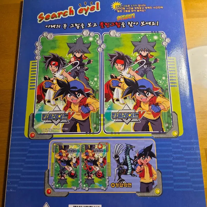 [BUNJANG] Beyblade Classic Coloring Book (Unsealed) / 탑블레이드 색칠공부 고전