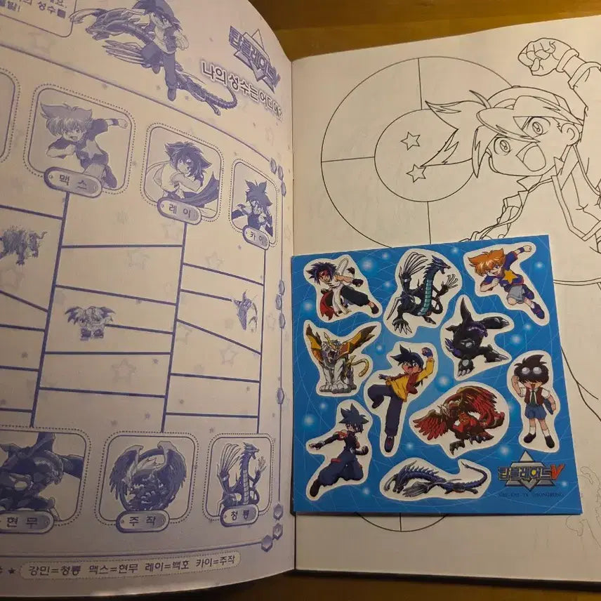 [BUNJANG] Beyblade Classic Coloring Book (Unsealed) / 탑블레이드 색칠공부 고전