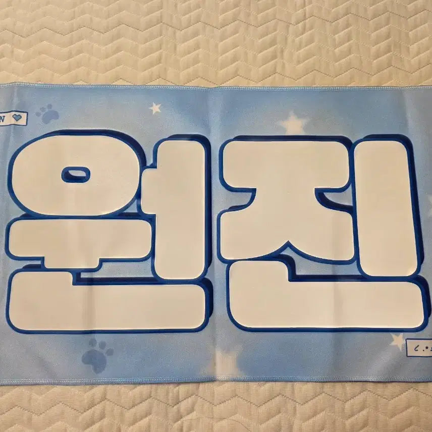 [BUNJANG] CRAVITY Wonjin Slogan / 크래비티 원진 슬로건