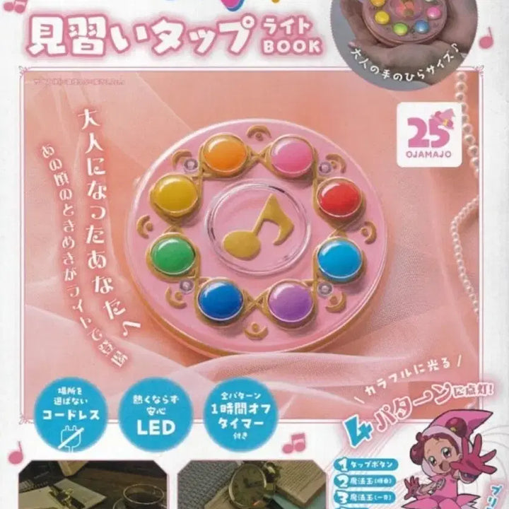 [BUNJANG] Ojamajo Doremi Apprentice Tap Light Book / 꼬마마법사레미 견습탭 라이트북
