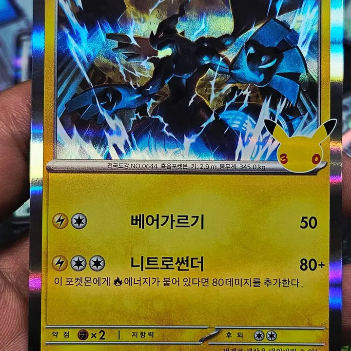[BUNJANG] Pokemon Reshiram &amp; Zekrom 30th Anniversary Card / 30주년 포켓몬 레시라무, 제크로무