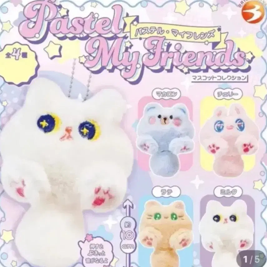 [BUNJANG] Pastel My Friends Cat Plush Keychain / 파스텔 마이 프렌즈 고양이 인형 키링