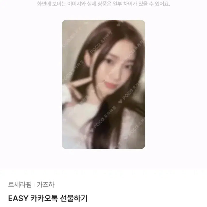 [BUNJANG] LE SSERAFIM Kazuha Photocard / 르세라핌 카즈하