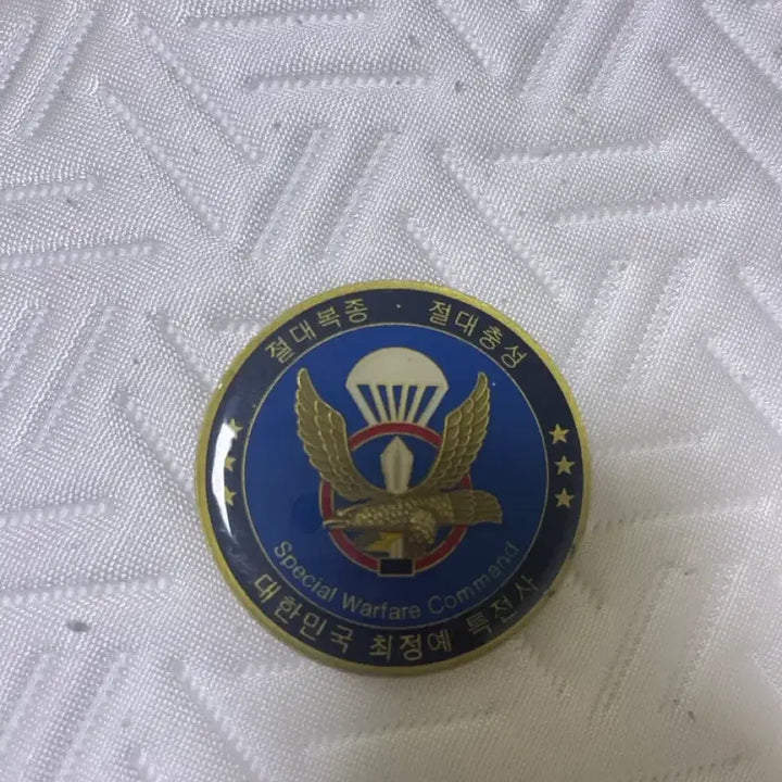 [BUNJANG] 1st Airborne Special Forces Brigade Commemorative Coin / 제1공수특전여단 기념코인