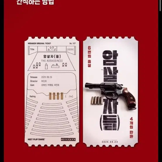 [BUNJANG] Assassins Original Ticket / 암살자들 오리지널 티켓 오티