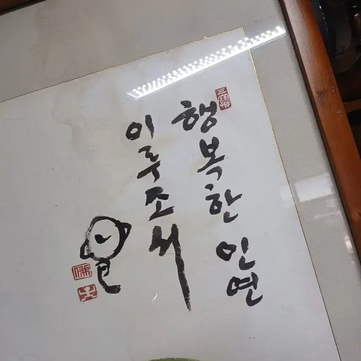 [BUNJANG] Large "Bringing in Luck" Wall Art Frame (80cm) / 45.  80 센치 복들어오는 액자