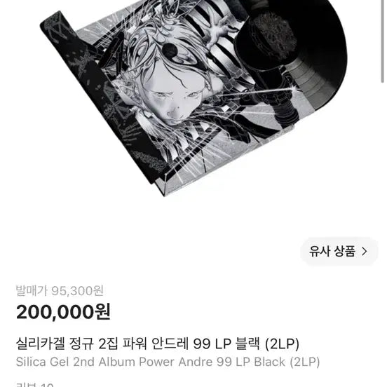 [BUNJANG] Sillygel Power Andre 99 LP (Sealed) / 실리카겔 파워 앙드레99 LP 미개봉