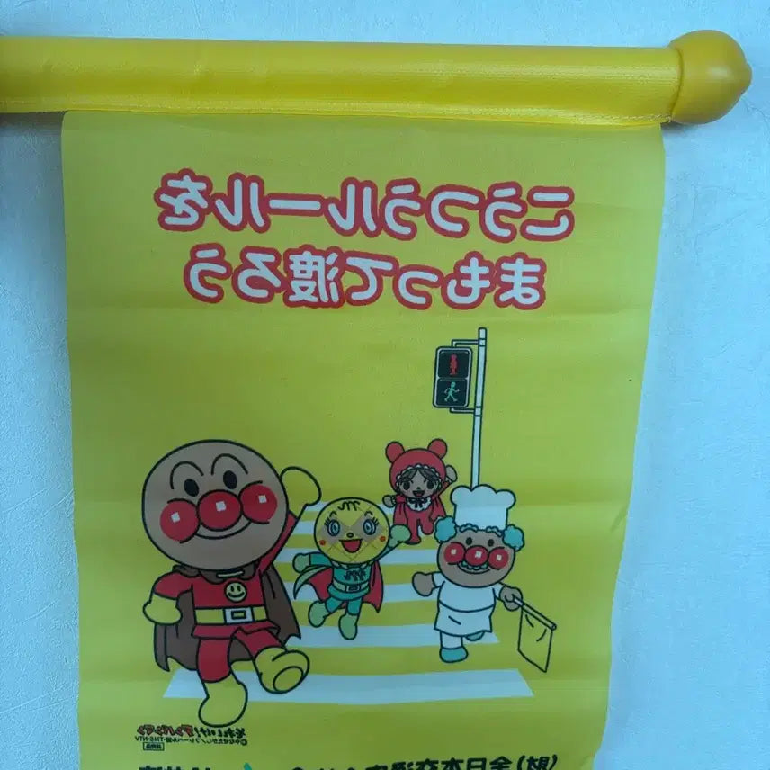 [BUNJANG] Anpanman Rare Fabric Flag Decoration / 교통안전 앙팡맨 호빵맨 희귀템