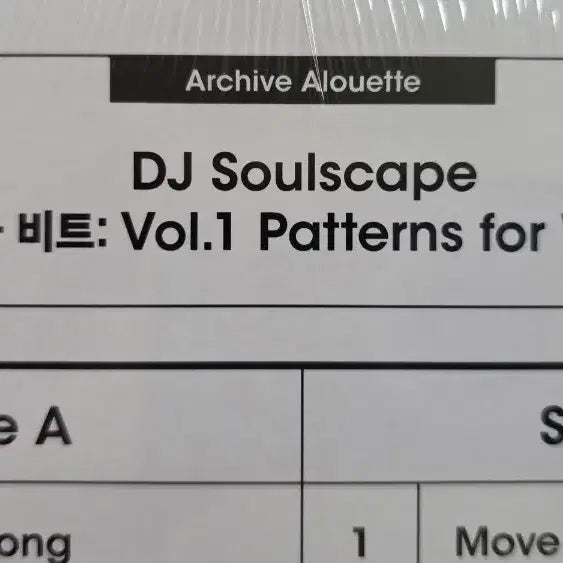[BUNJANG] DJ Soulscape Creation &amp; Beat Vol.1 Patterns for Words LP (Clear Color, Limited Edition, Sealed) / DJ Soulscape 창작과 비트 Vol.1 Patterns for Words LP (미개봉)
