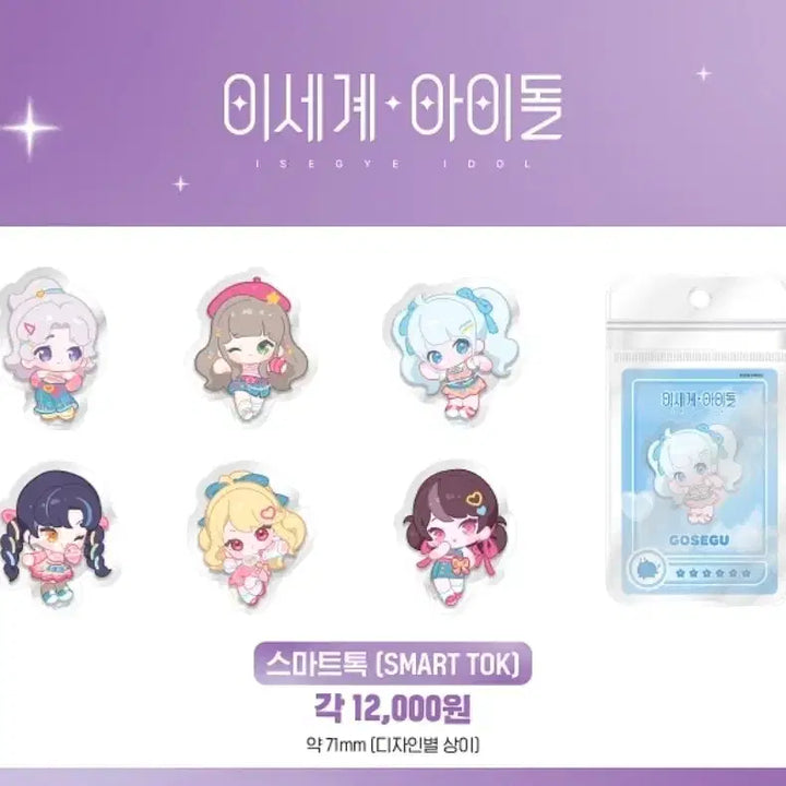 [BUNJANG] Idol Group 6-Piece Grip Tok Set / 이세돌 그립톡 6종 세트 원가이하양도