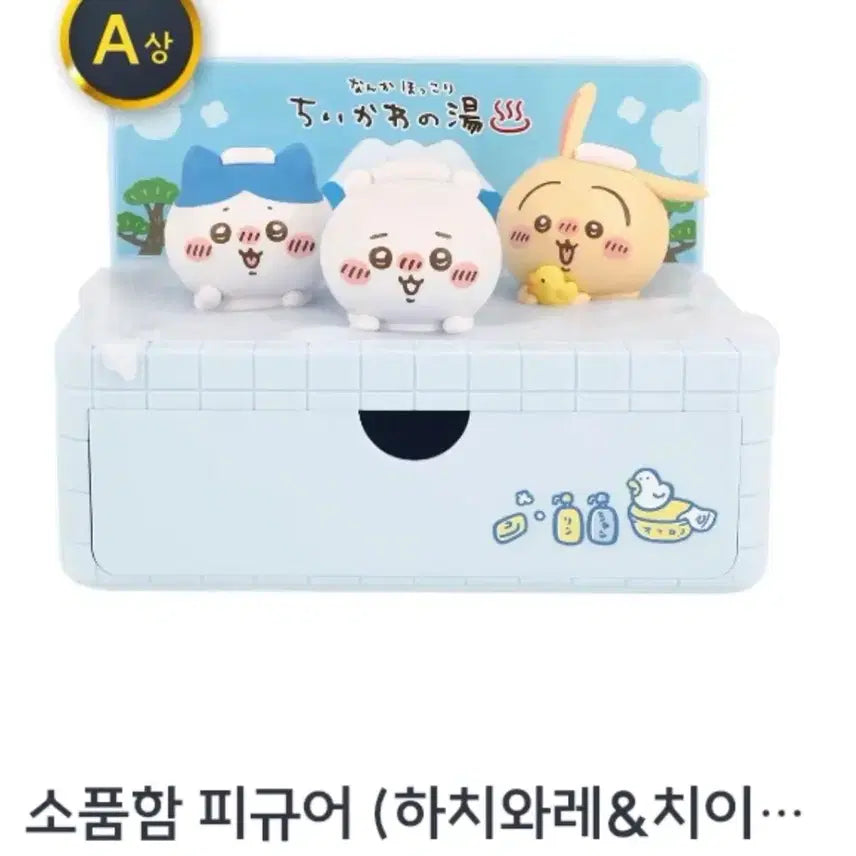 [BUNJANG] Chiikawa Onsen Accessory Box Figure / 치이카와 온천 소품함 피규어