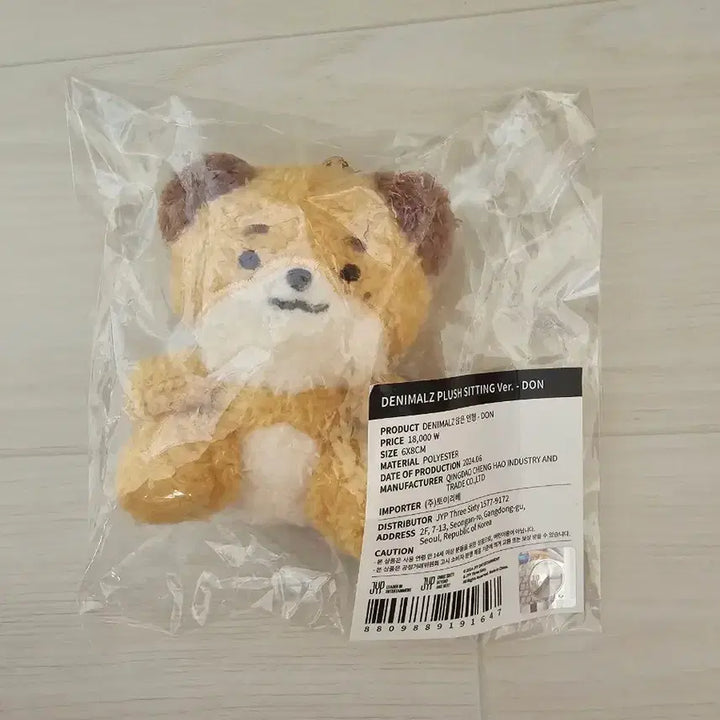 [BUNJANG] DAY6 Dowoon Denimals Seated Doll (Sealed) / [미개봉 원가양도] 데이식스 도운 데니멀즈 돈 앉은 인형