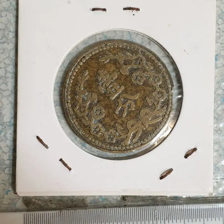 [BUNJANG] Chinese Ancient Coins Collection / Q135.해외동전.중국동전.외국동전.고전주화.근대주화.골동품.금화.은화