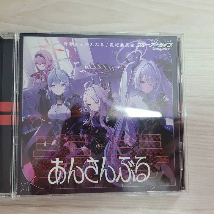 [BUNJANG] Blue Archive Seichun Ensemble Sentōbu CD / 블루아카이브 청춘앙상블 선도부 CD