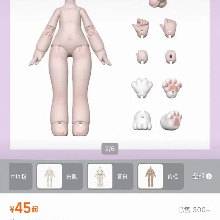 [BUNJANG] 1/12 Scale Ball-Jointed Doll Body - White / BJD 12분 구관 인형 바디