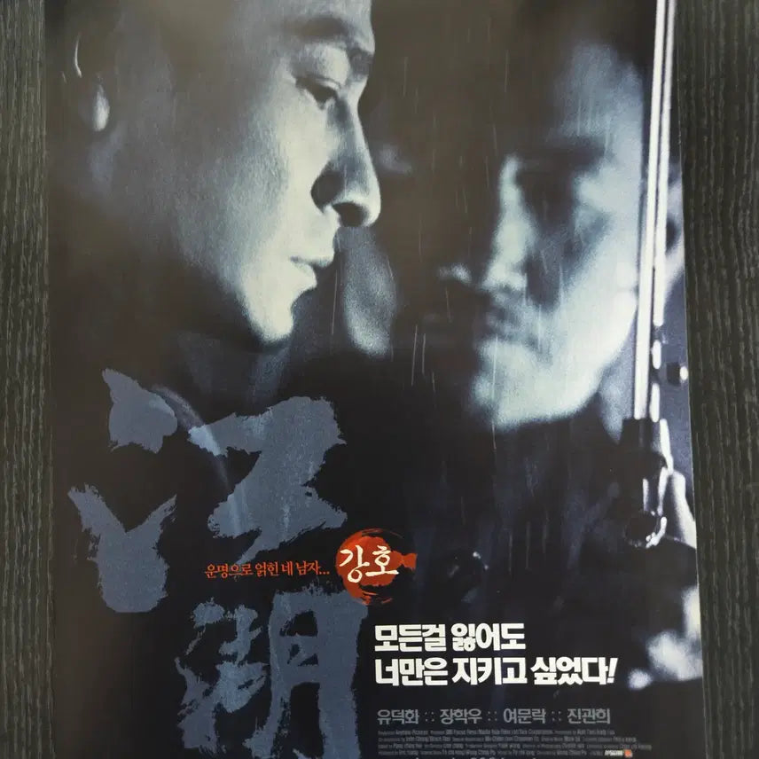 [BUNJANG] Andy Lau Movie Leaflet / 강호 / 유덕화 / 영화전단지/영화자료/고전희귀