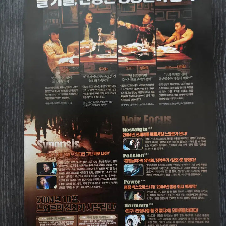 [BUNJANG] Andy Lau Movie Leaflet / 강호 / 유덕화 / 영화전단지/영화자료/고전희귀