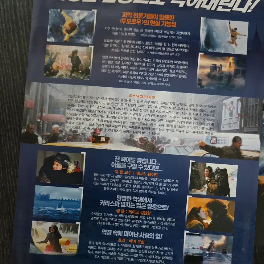 [BUNJANG] Tomorrow Film Leaflet Bundle Set / 투모로우 3종일괄 / 영화전단지/영화자료/고전희귀