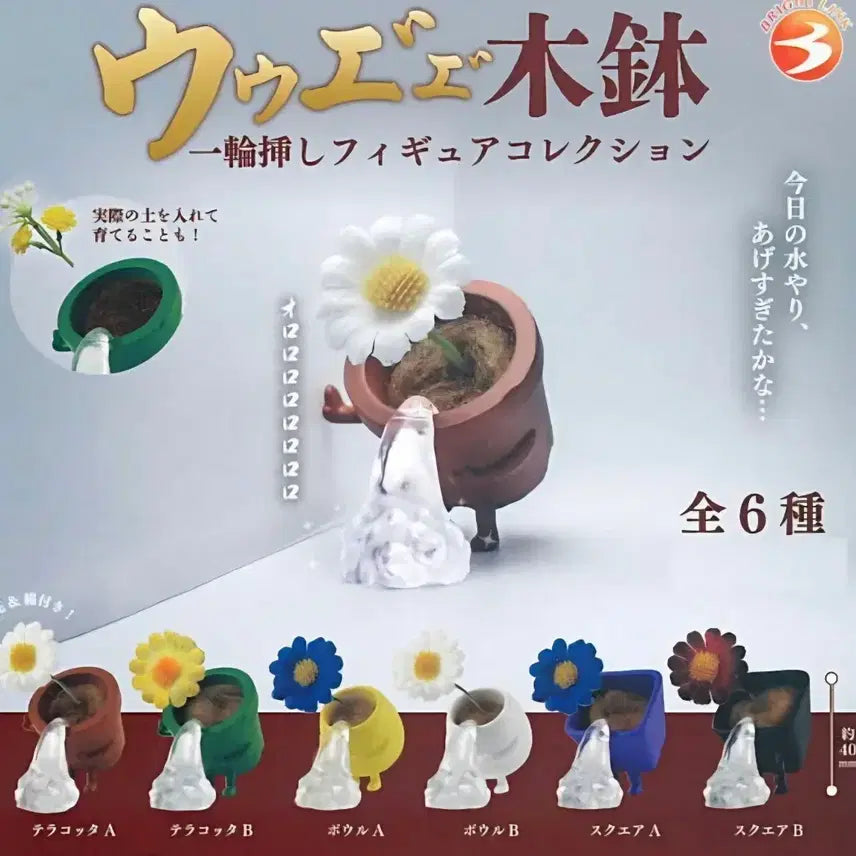 [BUNJANG] Vomiting Pot Gacha Set (6 Types) / 토하는 화분 가챠 6종 세트