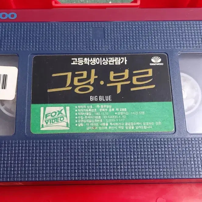 [BUNJANG] Grand Boue VHS Tape Directed by Luc Besson / 그랑부르 비디오테이프 팝니다 뤽베송 장르노 폴쉐나 쟝마르바 고전