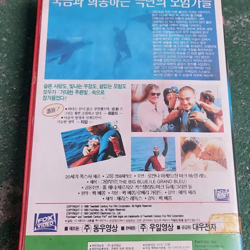 [BUNJANG] Grand Boue VHS Tape Directed by Luc Besson / 그랑부르 비디오테이프 팝니다 뤽베송 장르노 폴쉐나 쟝마르바 고전