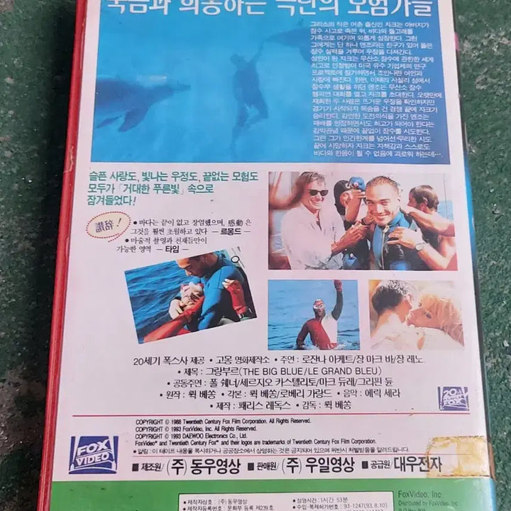 [BUNJANG] Grand Boue VHS Tape Directed by Luc Besson / 그랑부르 비디오테이프 팝니다 뤽베송 장르노 폴쉐나 쟝마르바 고전
