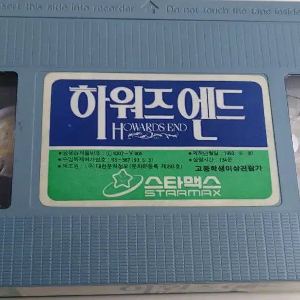 [BUNJANG] Howards End VHS Tape / 하워즈엔드 비디오테이프 팝니다 제임스아이보리 엠마톰슨 안소니홉킨스 고전
