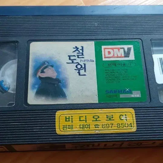 [BUNJANG] Hata Yasuo "The Station” VHS Tape / 철도원 알멩이만있는 비디오테이프 팝니다 후루하타야스오 고전