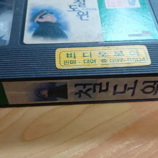 [BUNJANG] Hata Yasuo "The Station” VHS Tape / 철도원 알멩이만있는 비디오테이프 팝니다 후루하타야스오 고전