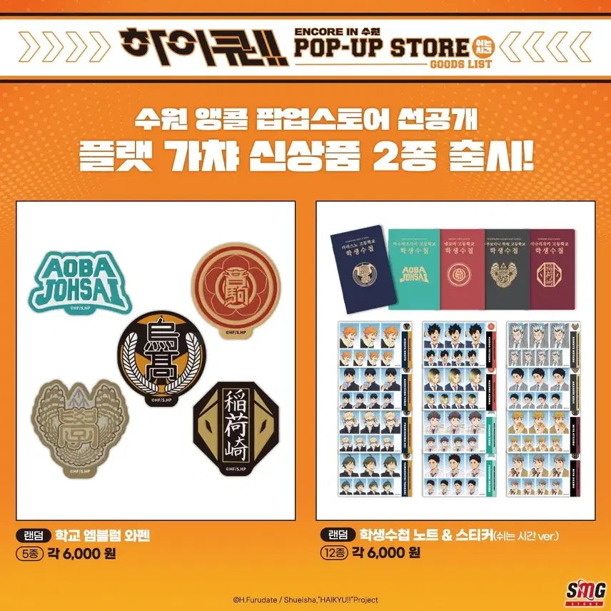 [BUNJANG] Haikyu!! Pop-up Goods Set / 하이큐 !! 세트 팝업 굿즈