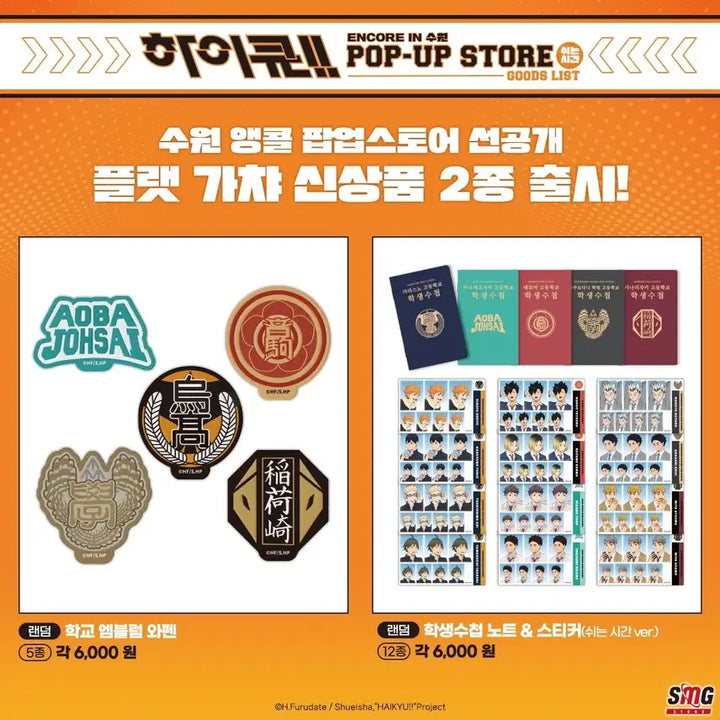 [BUNJANG] Haikyu!! Pop-up Goods Set / 하이큐 !! 세트 팝업 굿즈
